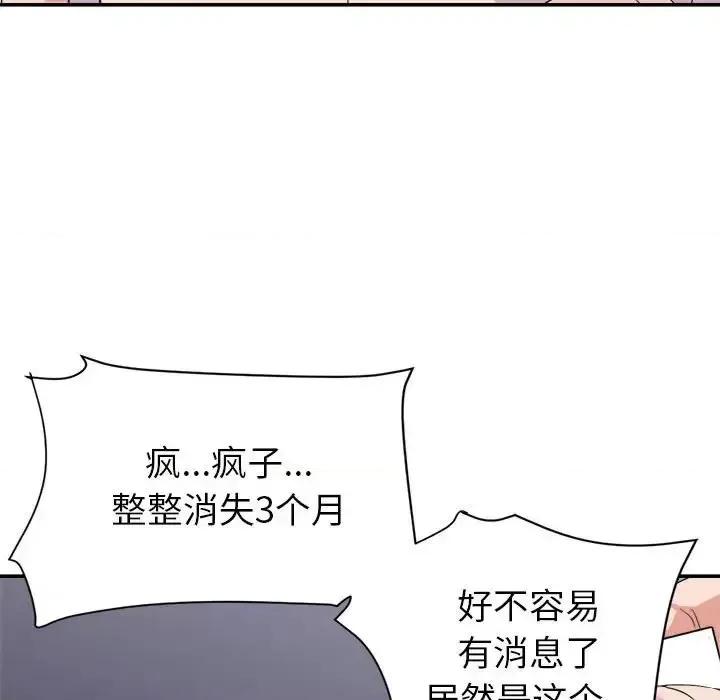 暗恋必有回应 暗恋必有回应-第 30 话 第39页