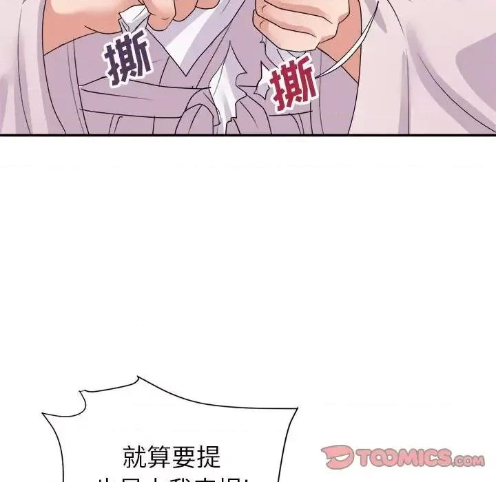 暗恋必有回应 暗恋必有回应-第 30 话 第42页