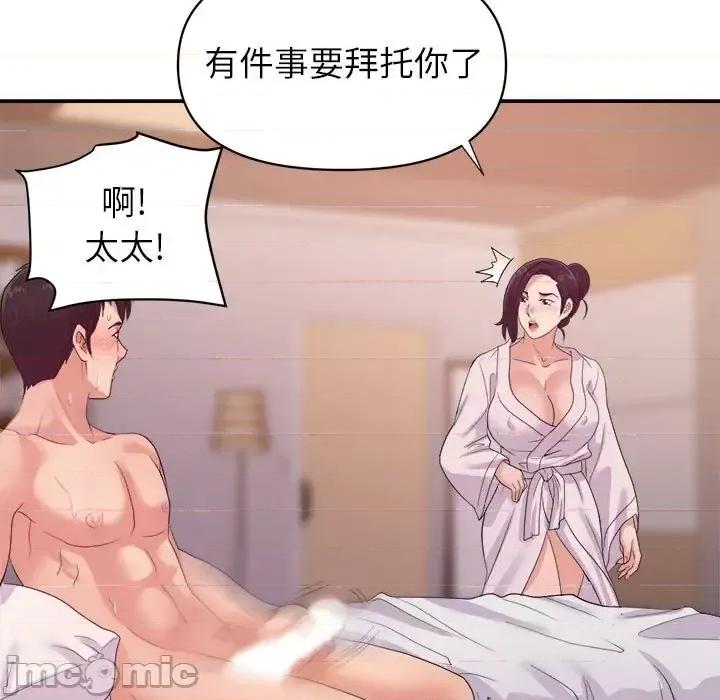 暗恋必有回应 暗恋必有回应-第 30 话 第45页