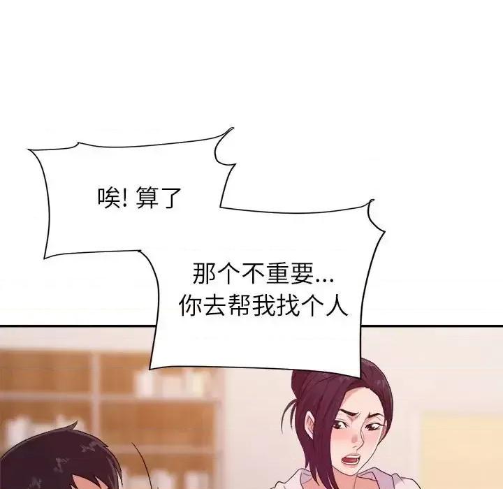 暗恋必有回应 暗恋必有回应-第 30 话 第49页