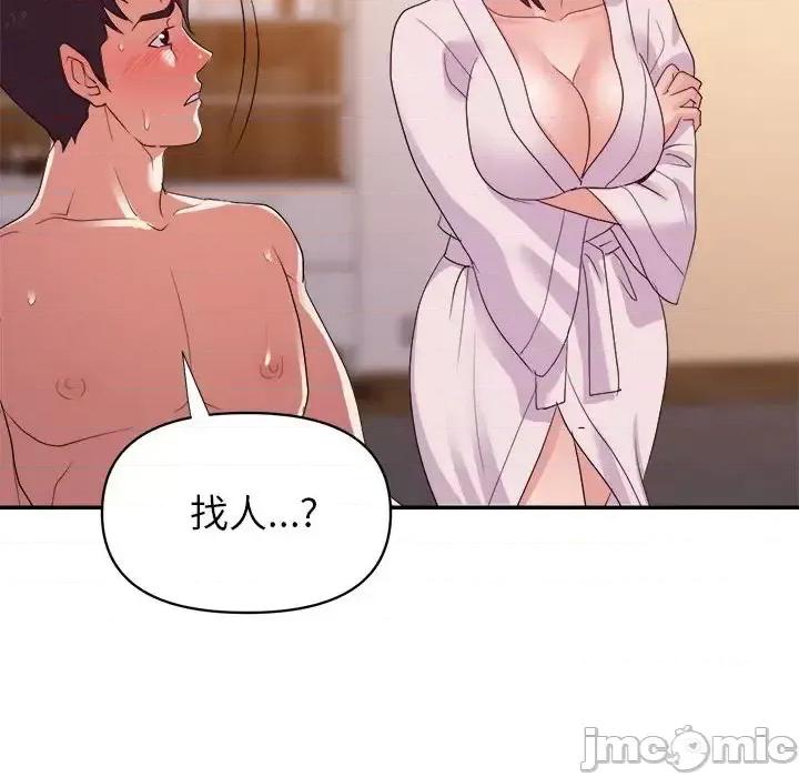 暗恋必有回应 暗恋必有回应-第 30 话 第50页