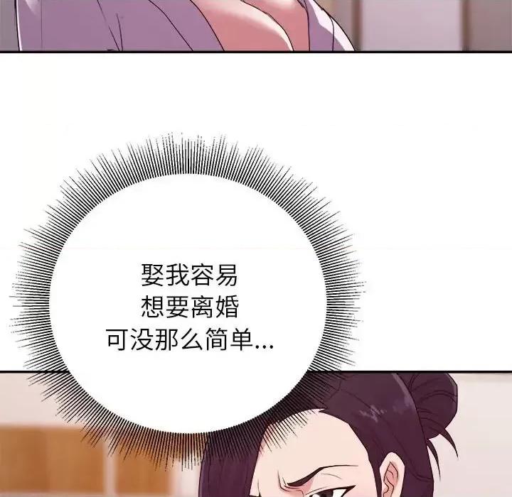暗恋必有回应 暗恋必有回应-第 30 话 第52页