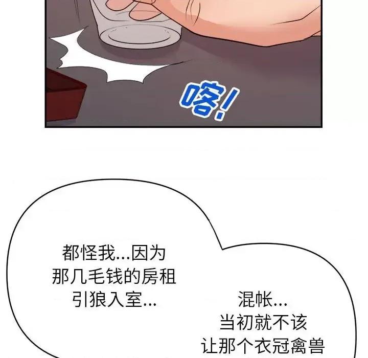 暗恋必有回应 暗恋必有回应-第 30 话 第58页