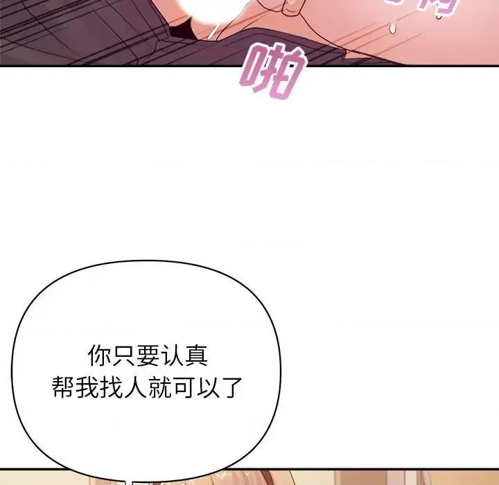 暗恋必有回应 暗恋必有回应-第 30 话 第81页