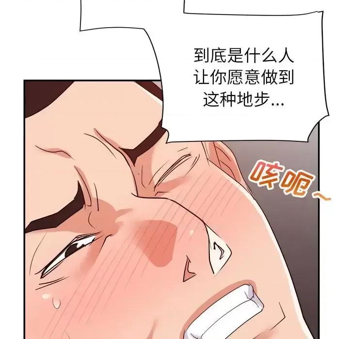 暗恋必有回应 暗恋必有回应-第 30 话 第87页