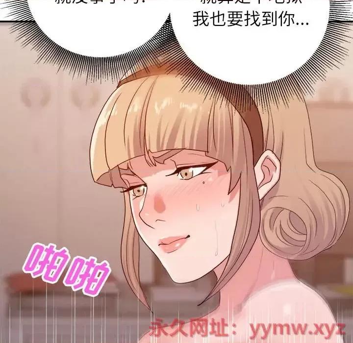 暗恋必有回应 暗恋必有回应-第 30 话 第91页
