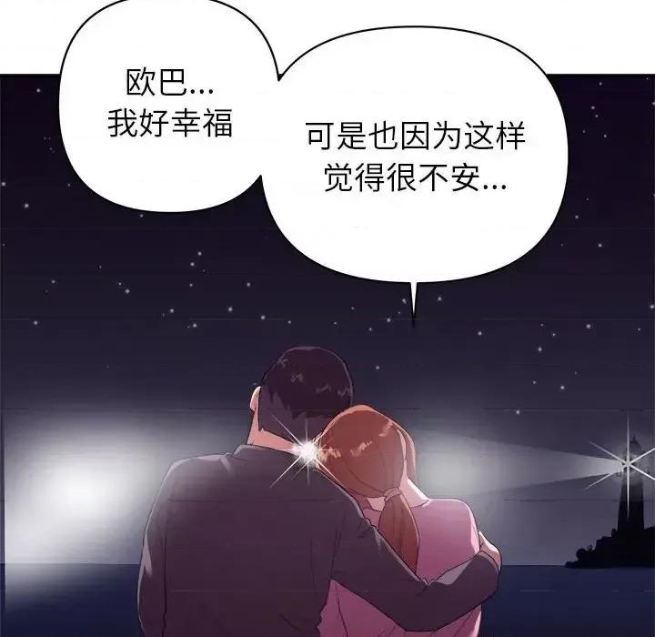 暗恋必有回应 暗恋必有回应-第 30 话 第99页