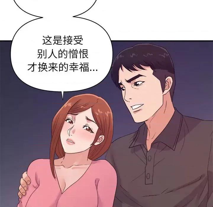 暗恋必有回应 暗恋必有回应-第 30 话 第101页