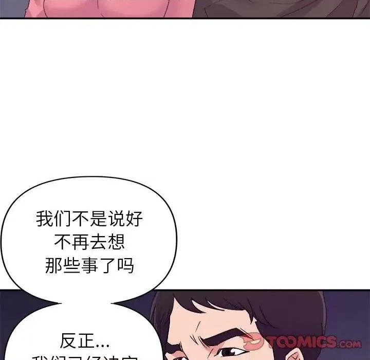 暗恋必有回应 暗恋必有回应-第 30 话 第102页