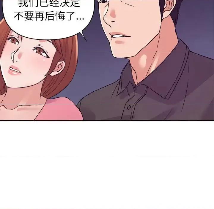 暗恋必有回应 暗恋必有回应-第 30 话 第103页