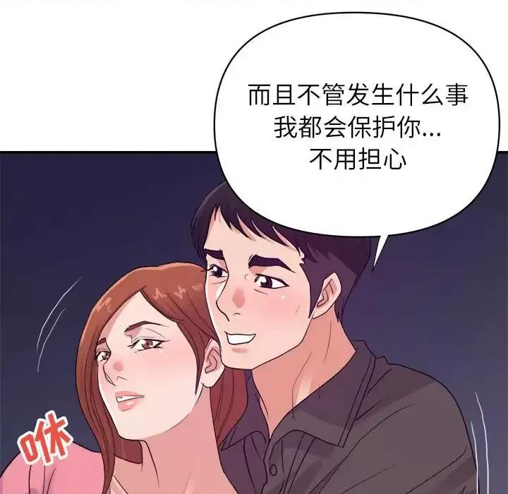 暗恋必有回应 暗恋必有回应-第 30 话 第104页