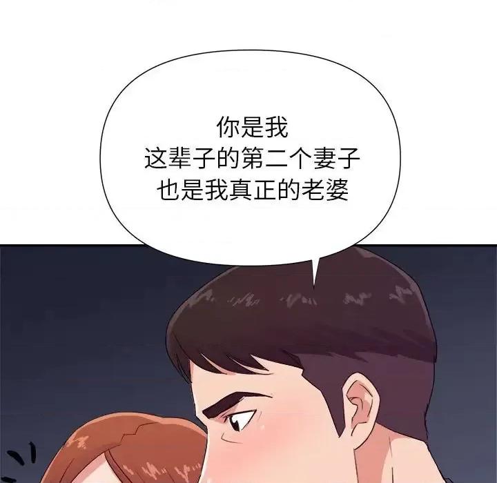 暗恋必有回应 暗恋必有回应-第 30 话 第106页