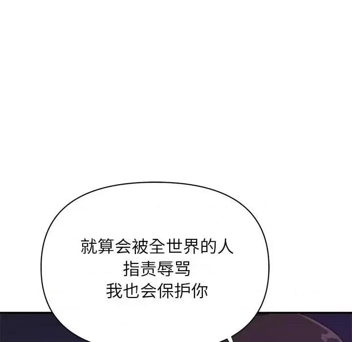 暗恋必有回应 暗恋必有回应-第 30 话 第108页