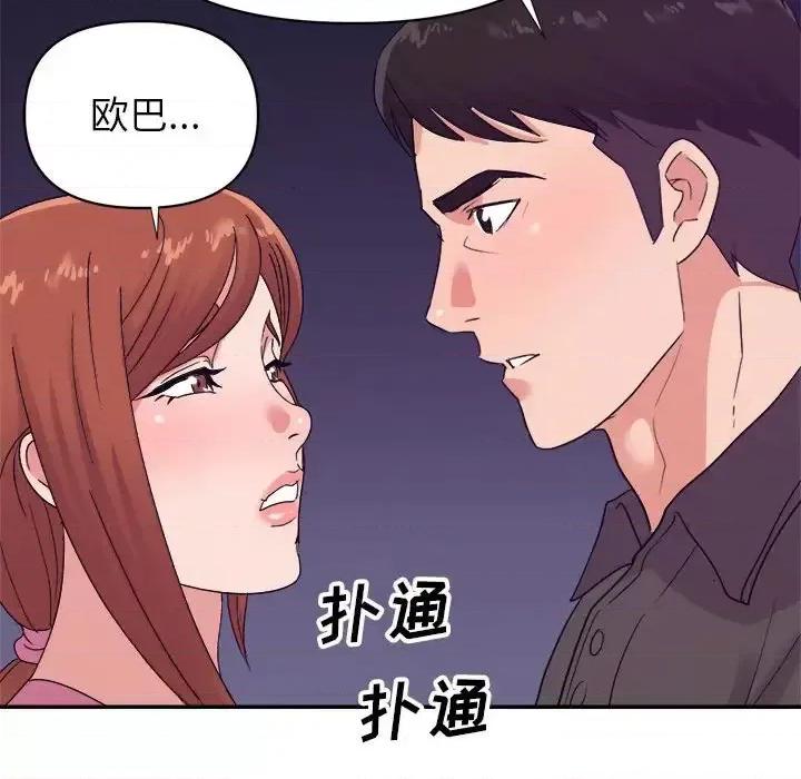 暗恋必有回应 暗恋必有回应-第 30 话 第109页