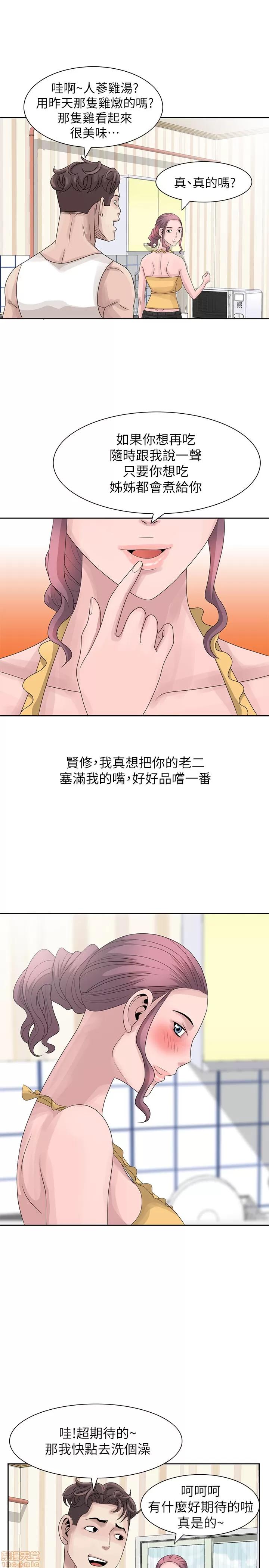 嘘!姊姊的诱惑 嘘!姊姊的诱惑 第231页