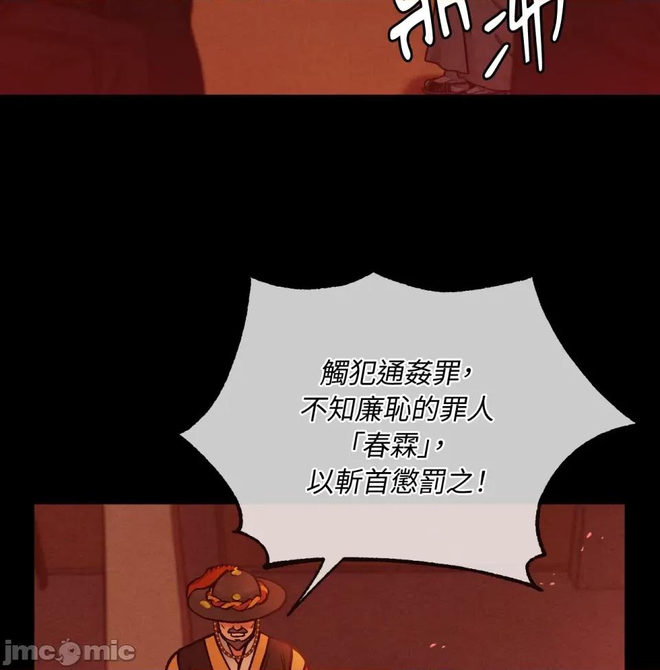 越钗 越钗-第2话 第35页