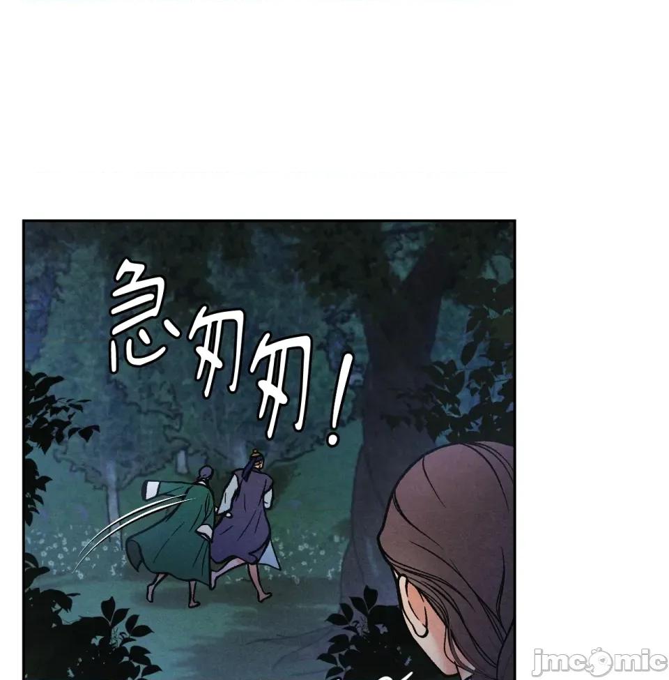 越钗 越钗-第2话 第45页