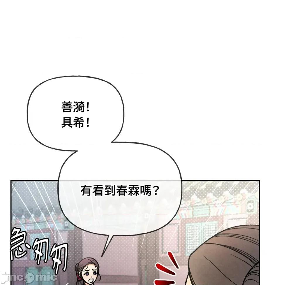 越钗 越钗-第2话 第59页