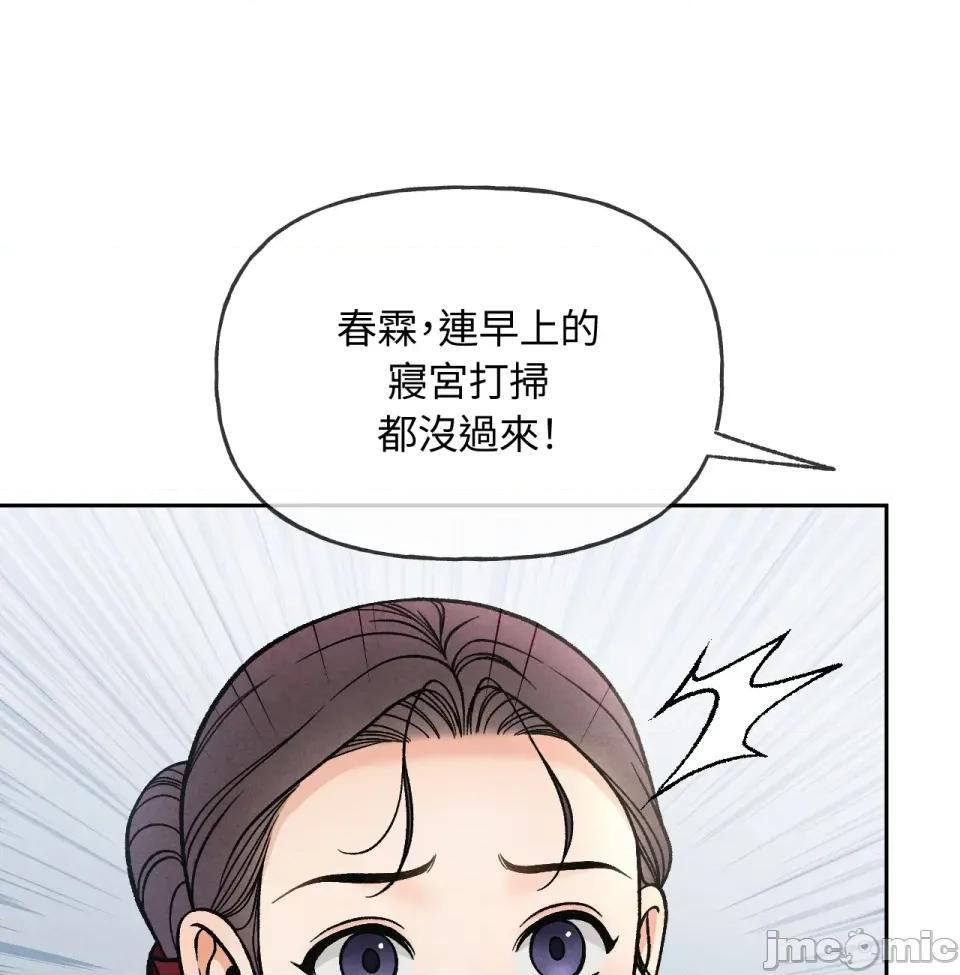 越钗 越钗-第2话 第61页