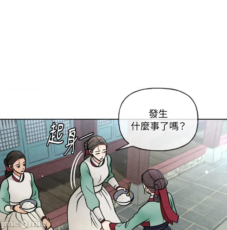 越钗 越钗-第2话 第63页