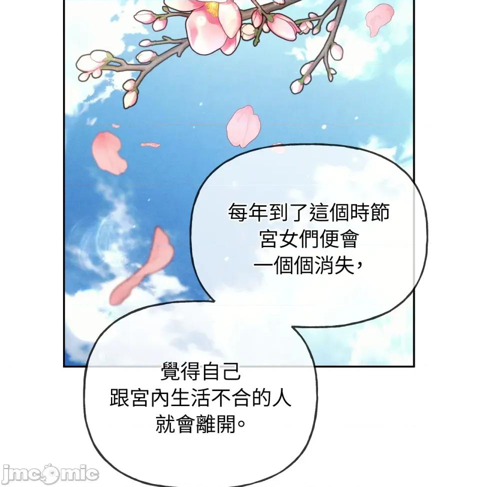 越钗 越钗-第2话 第70页