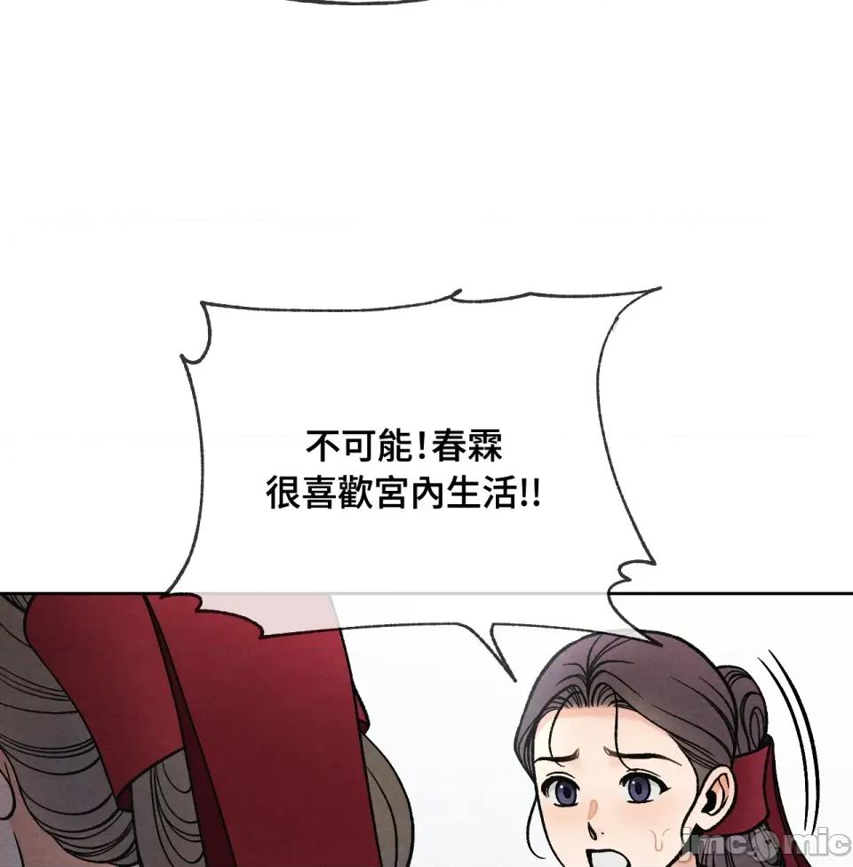 越钗 越钗-第2话 第71页