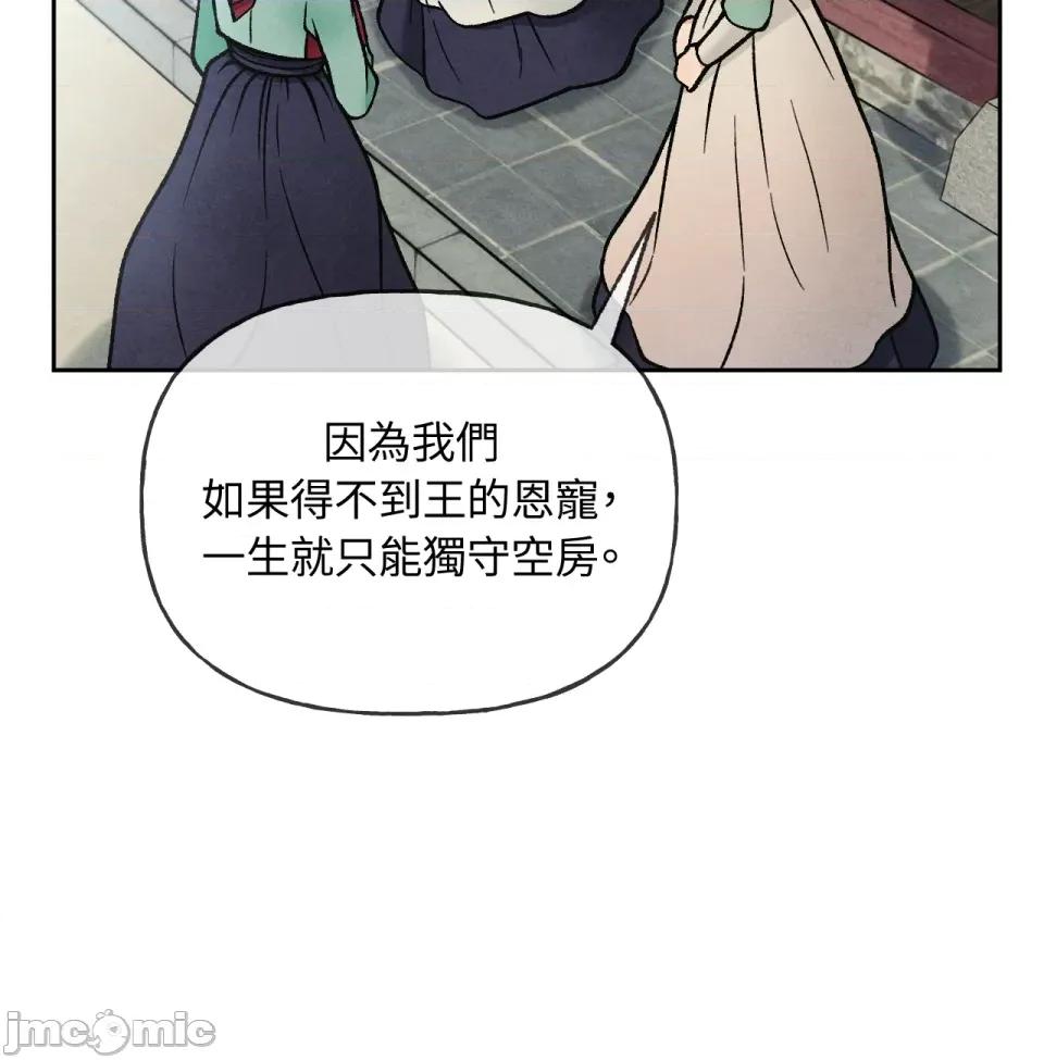 越钗 越钗-第2话 第74页