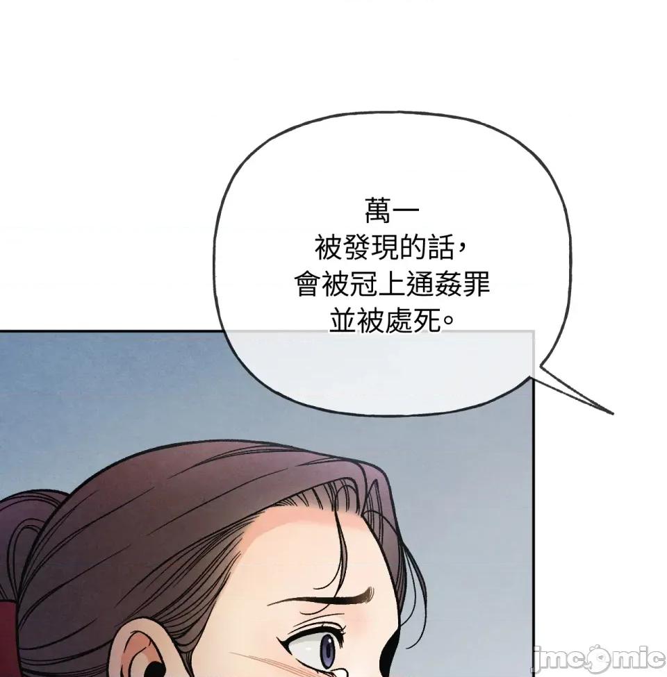越钗 越钗-第2话 第75页
