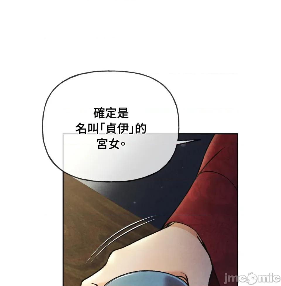 越钗 越钗-第2话 第82页