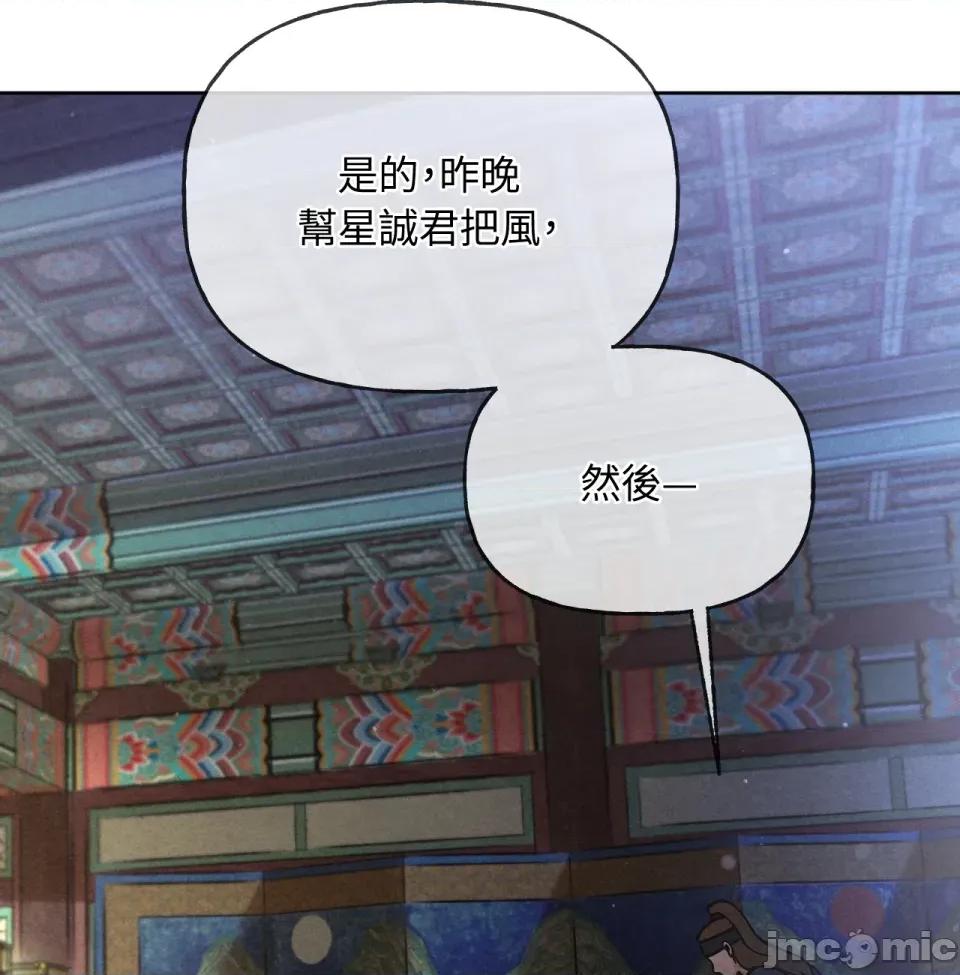 越钗 越钗-第2话 第84页