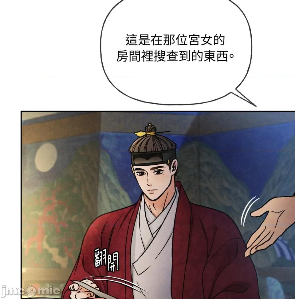 越钗 越钗-第2话 第86页