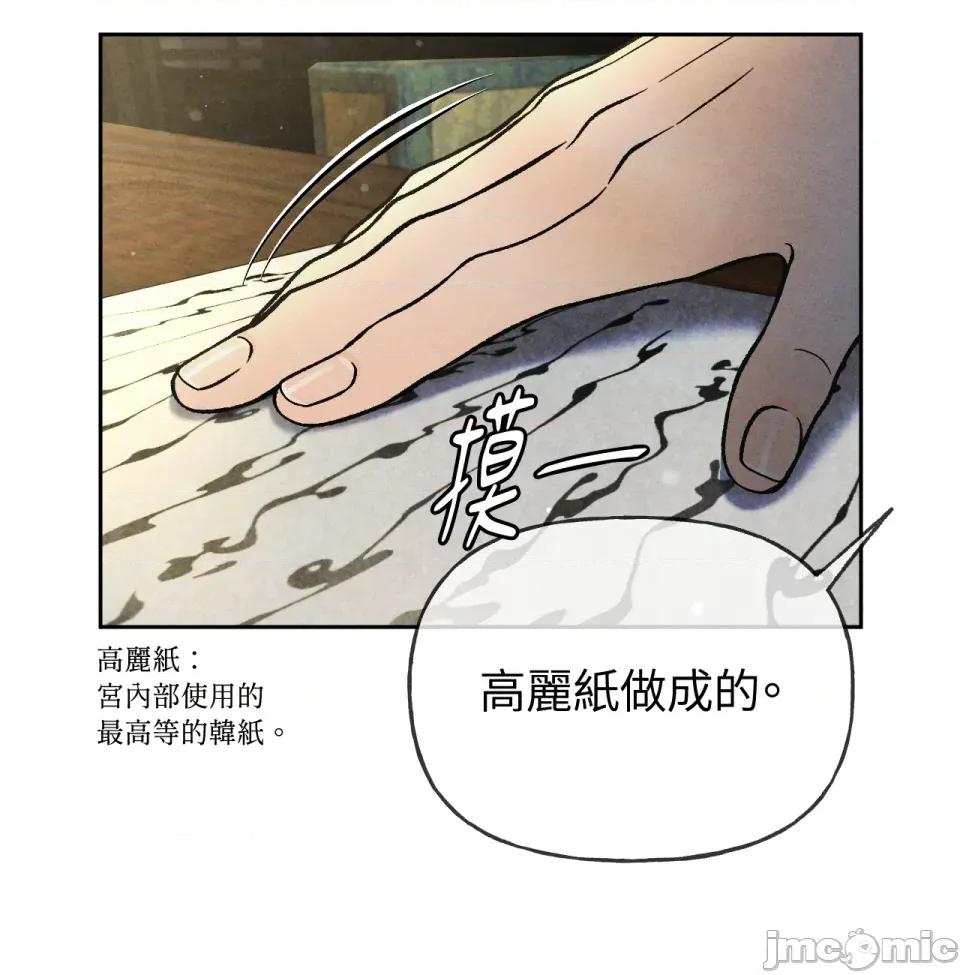 越钗 越钗-第2话 第89页
