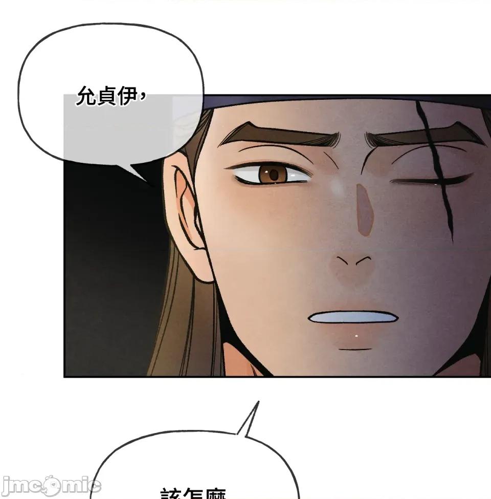 越钗 越钗-第2话 第93页