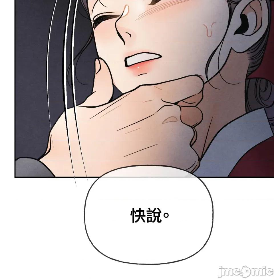 越钗 越钗-第2话 第139页