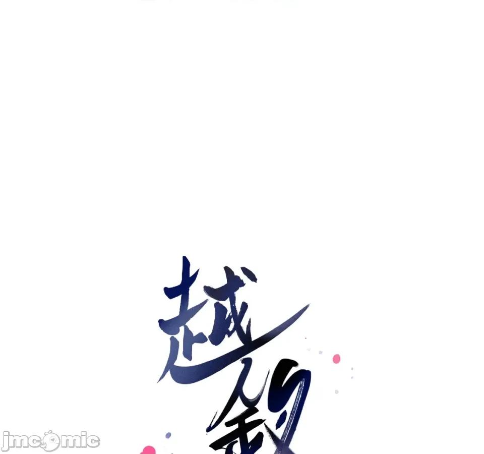 越钗 越钗-第3话 第1页
