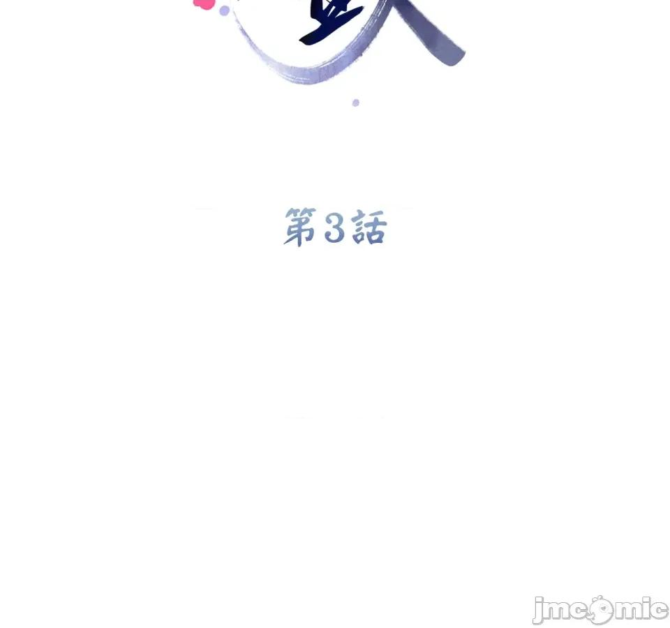 越钗 越钗-第3话 第2页