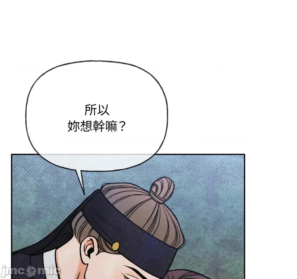 越钗 越钗-第3话 第10页