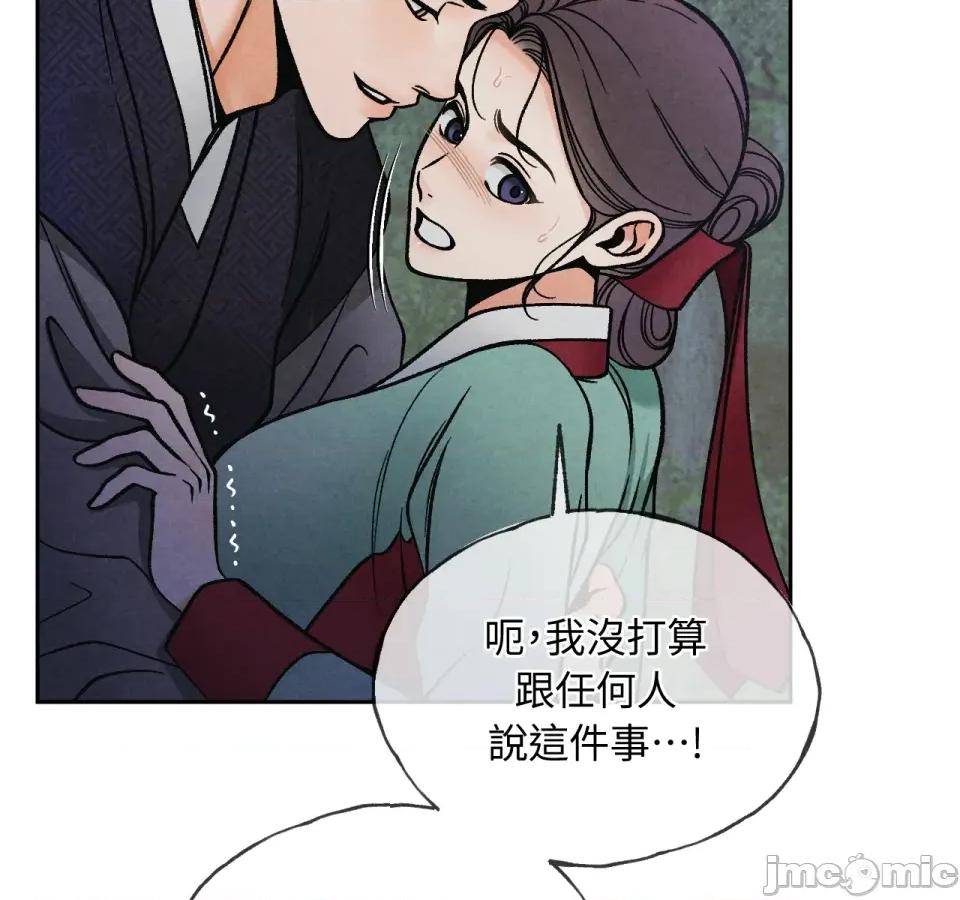 越钗 越钗-第3话 第11页