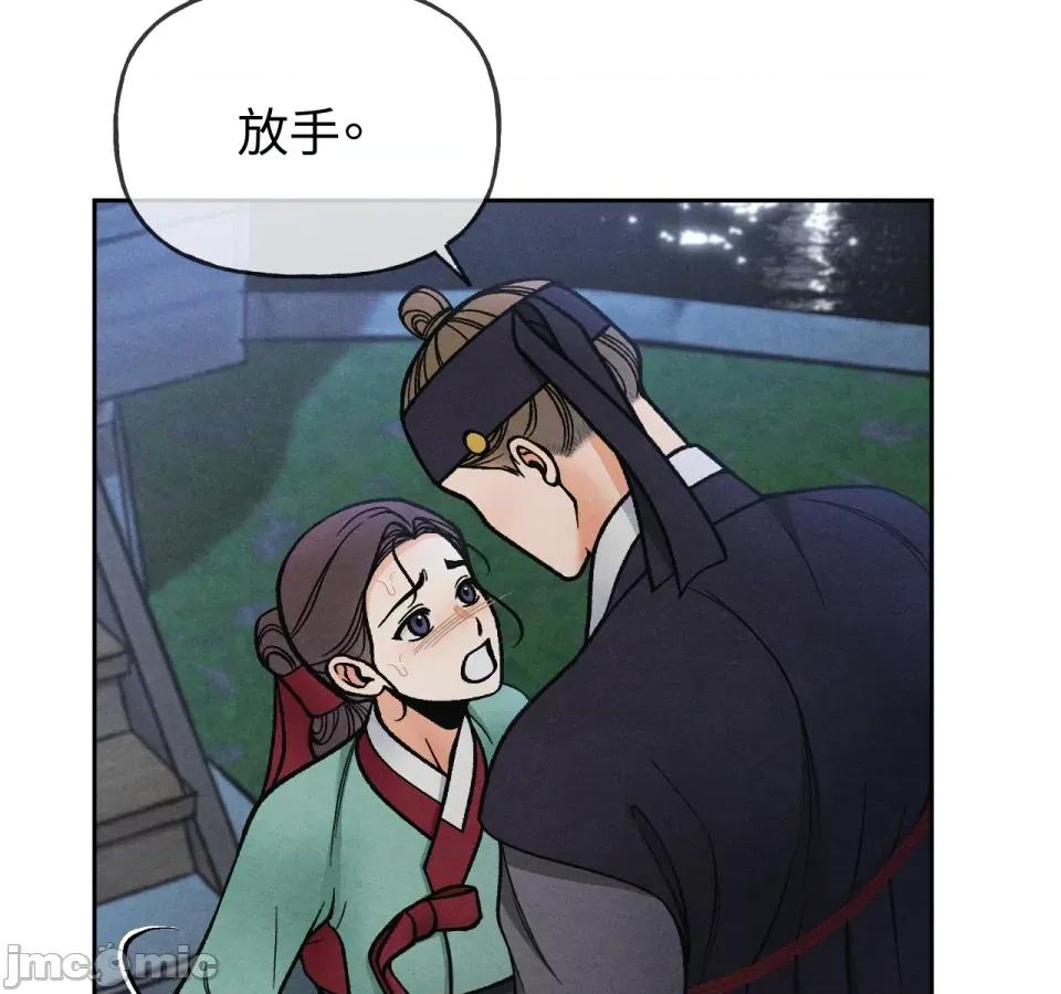 越钗 越钗-第3话 第17页