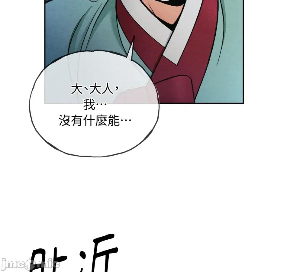 越钗 越钗-第3话 第23页