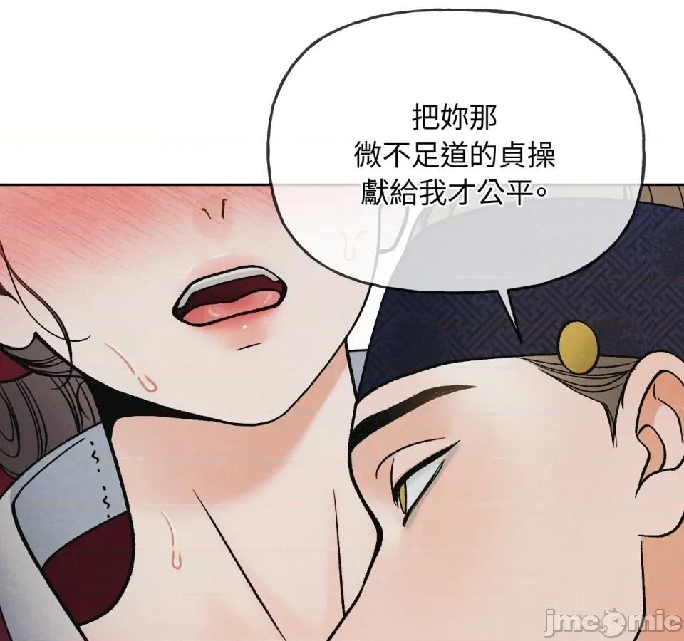 越钗 越钗-第3话 第26页