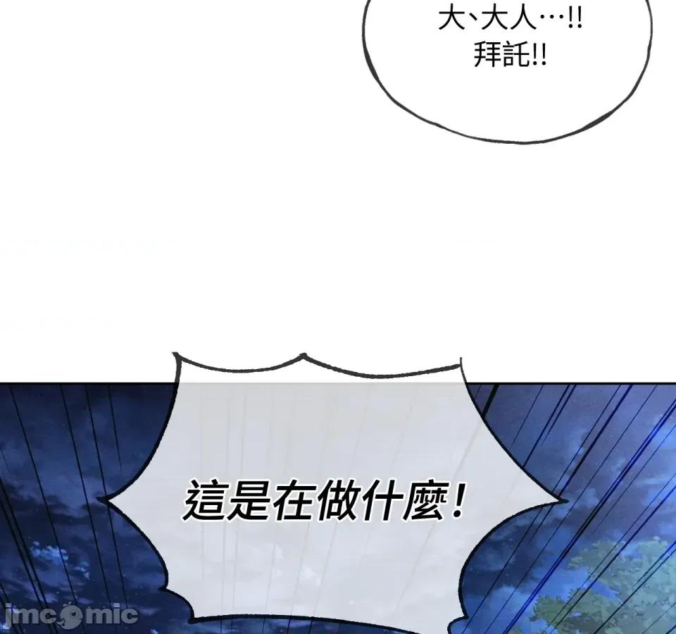 越钗 越钗-第3话 第30页