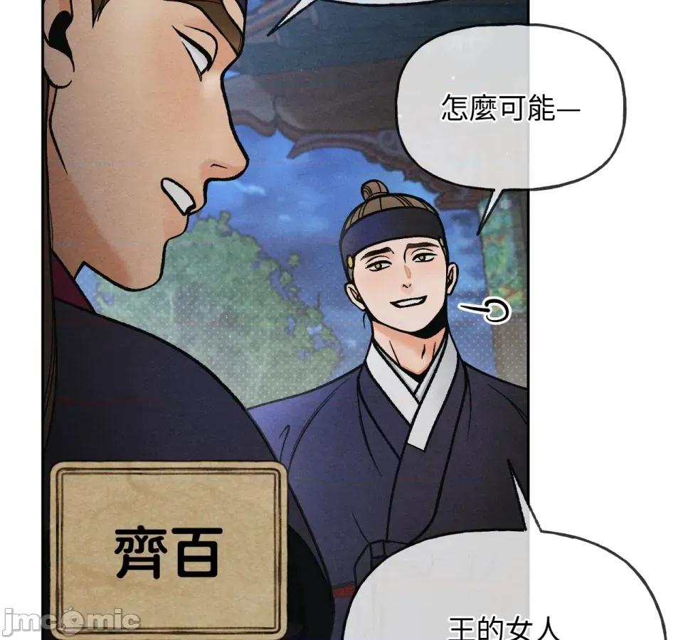 越钗 越钗-第3话 第40页