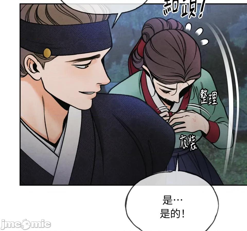 越钗 越钗-第3话 第42页