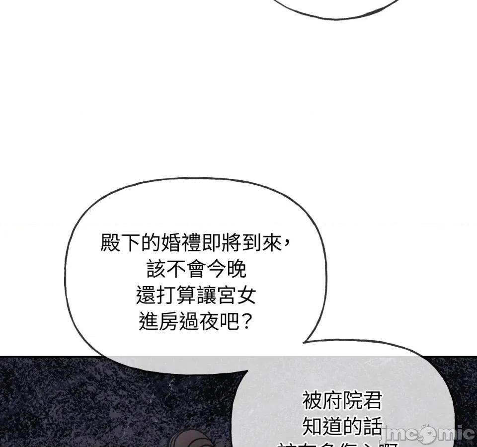 越钗 越钗-第3话 第43页