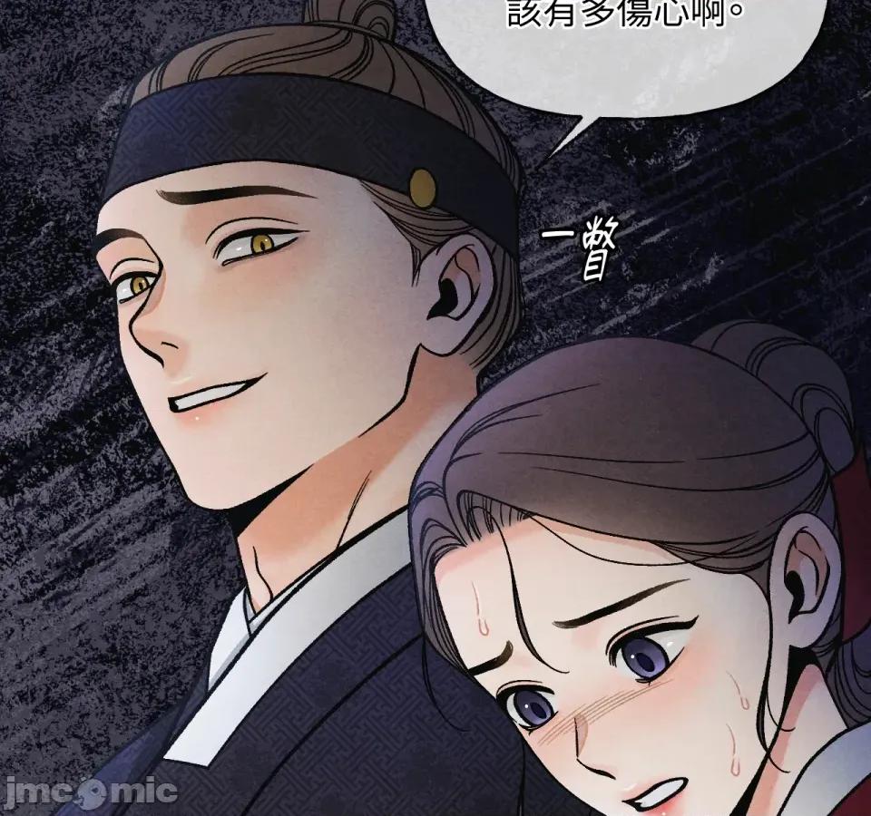 越钗 越钗-第3话 第44页