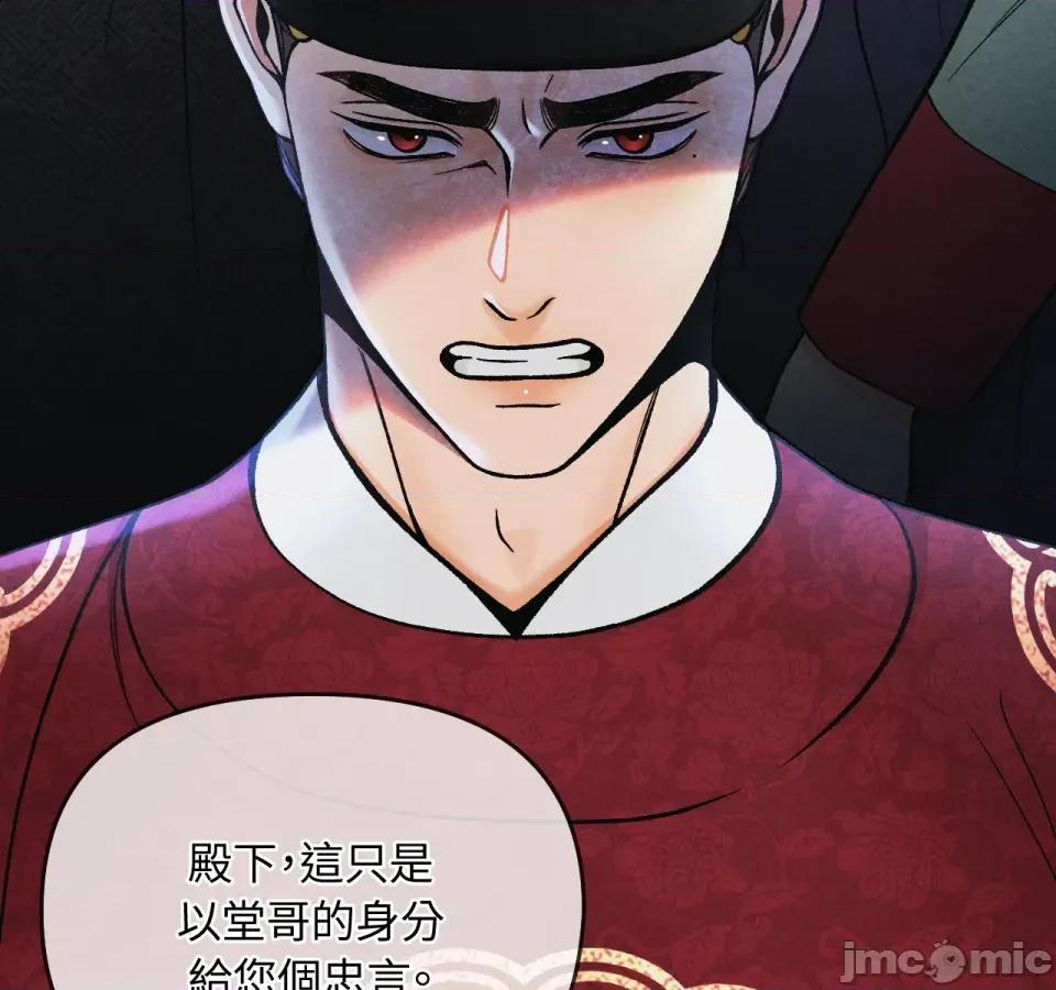越钗 越钗-第3话 第46页
