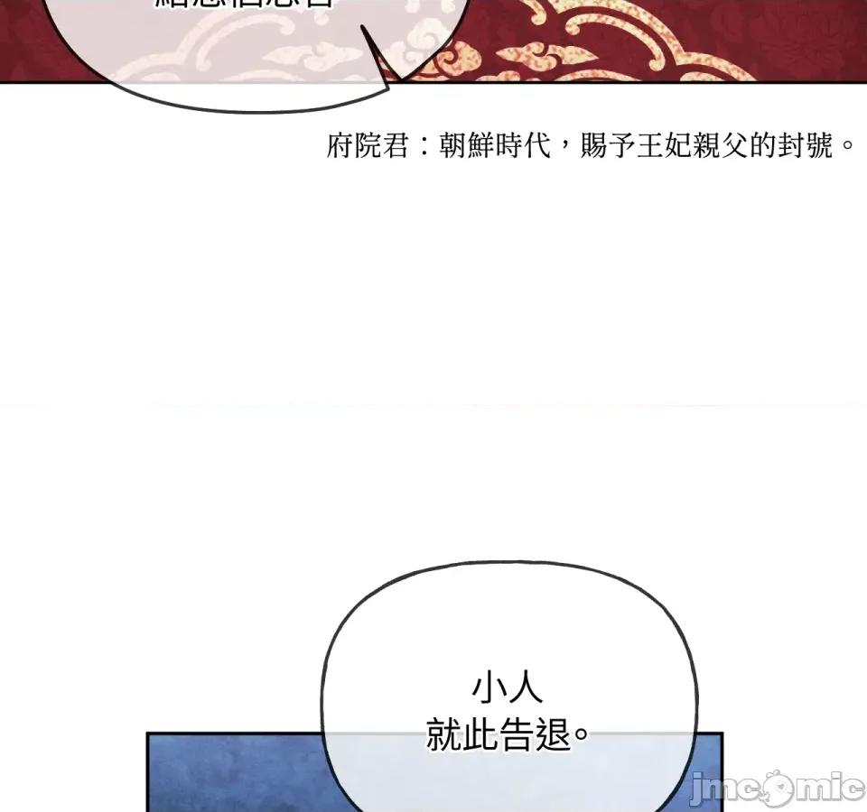 越钗 越钗-第3话 第47页