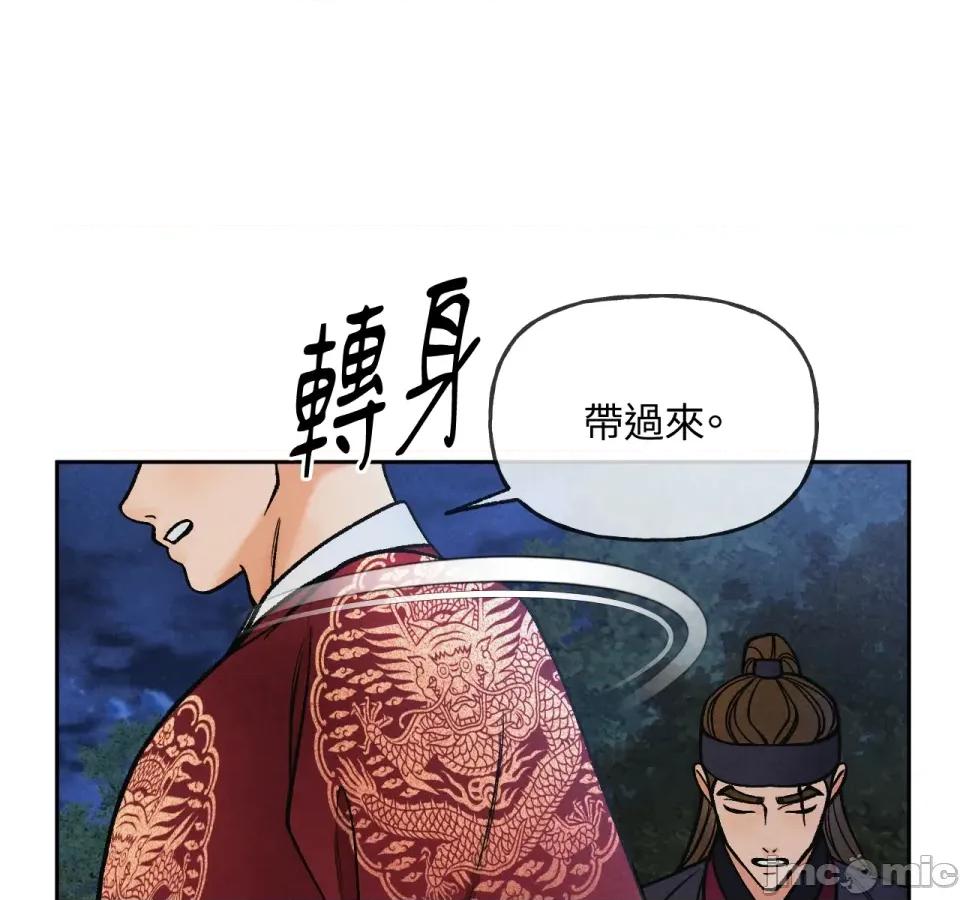 越钗 越钗-第3话 第57页