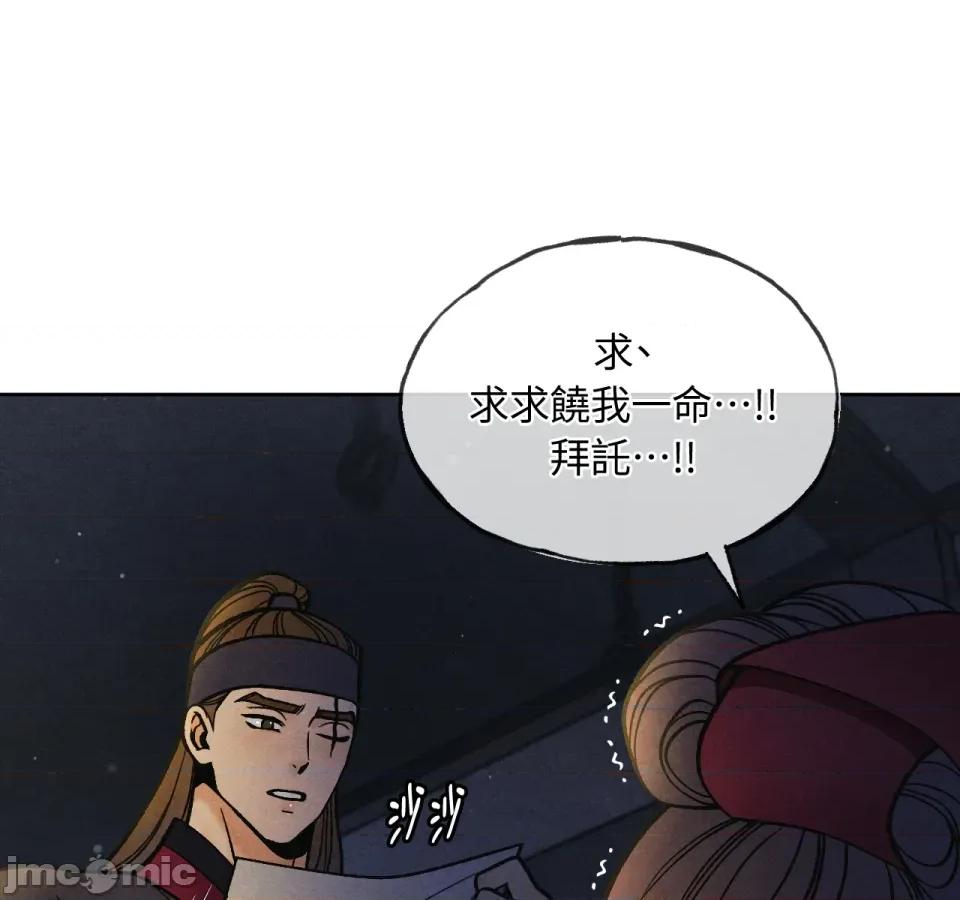越钗 越钗-第3话 第67页